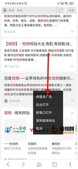 高速浏览器屏蔽广告方法图
